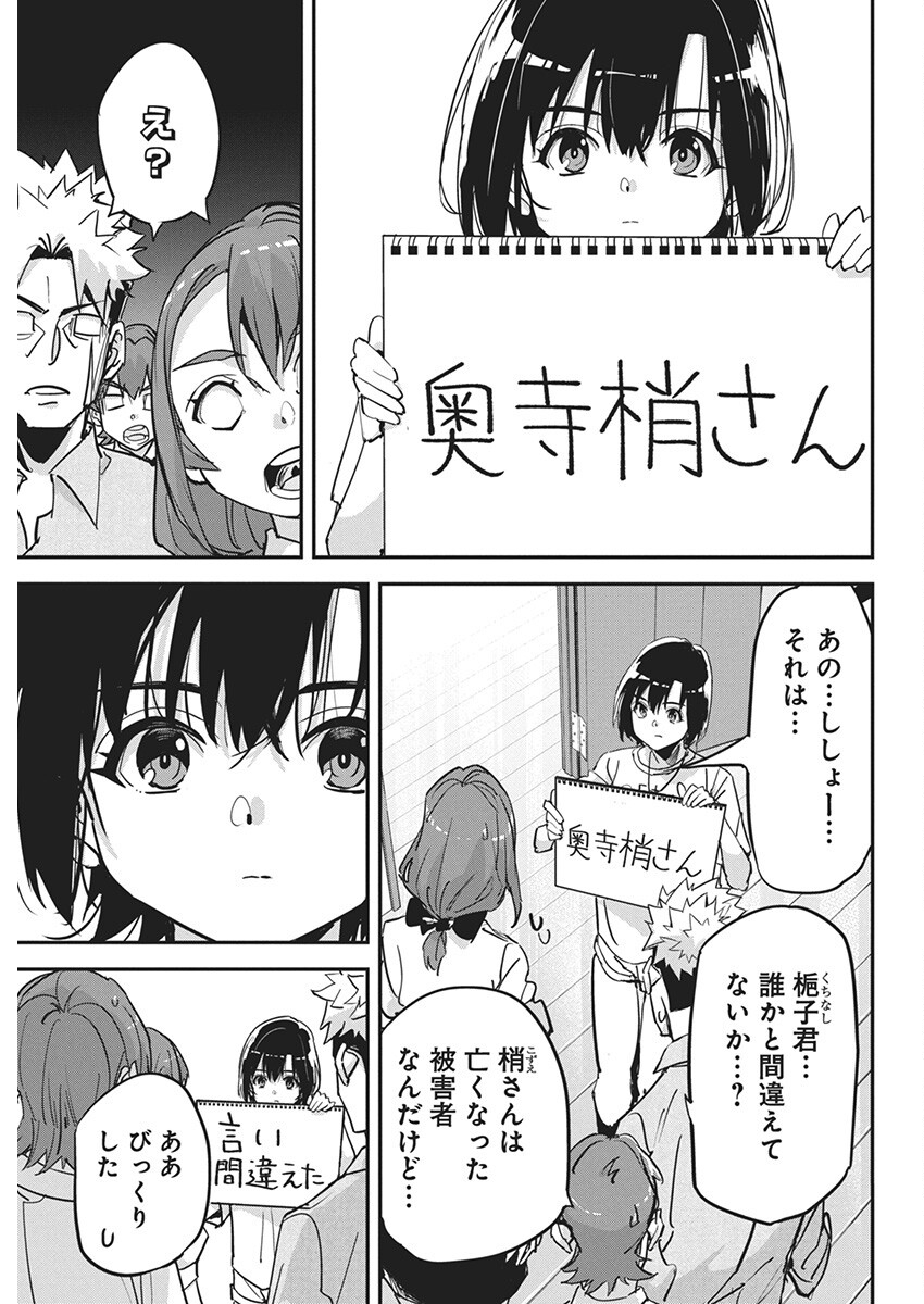 ペンと手錠と事実婚 第22話 - Page 7