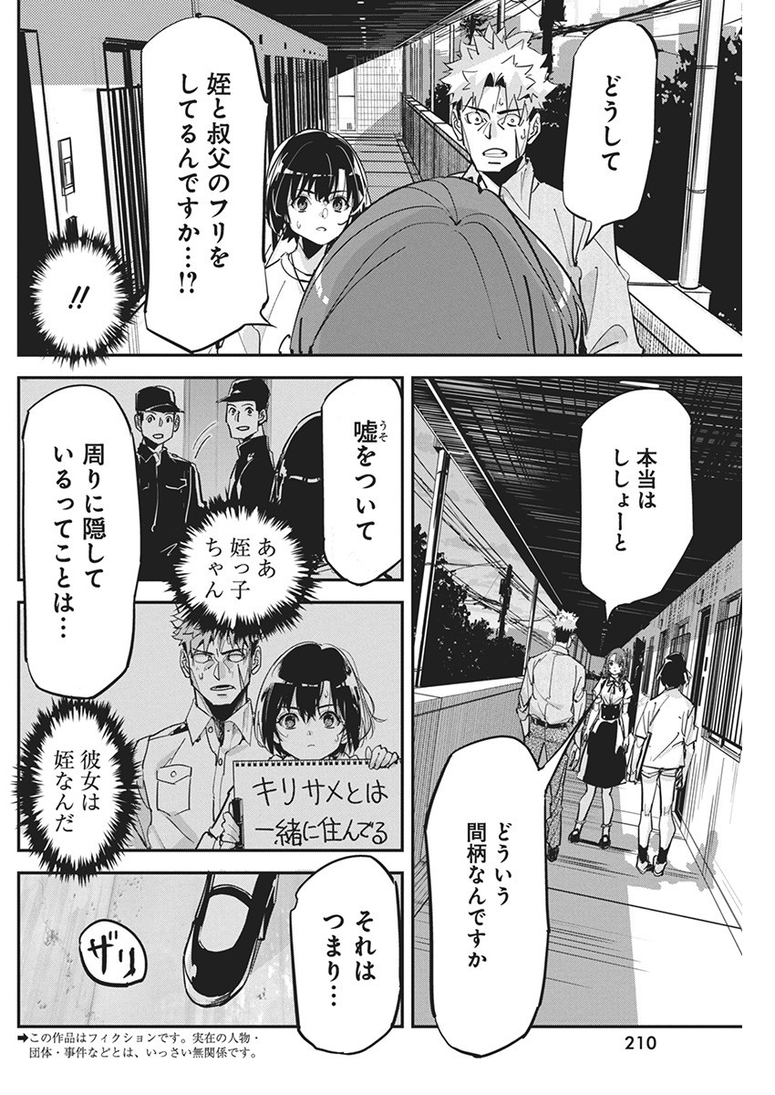 ペンと手錠と事実婚 第23話 - Page 2