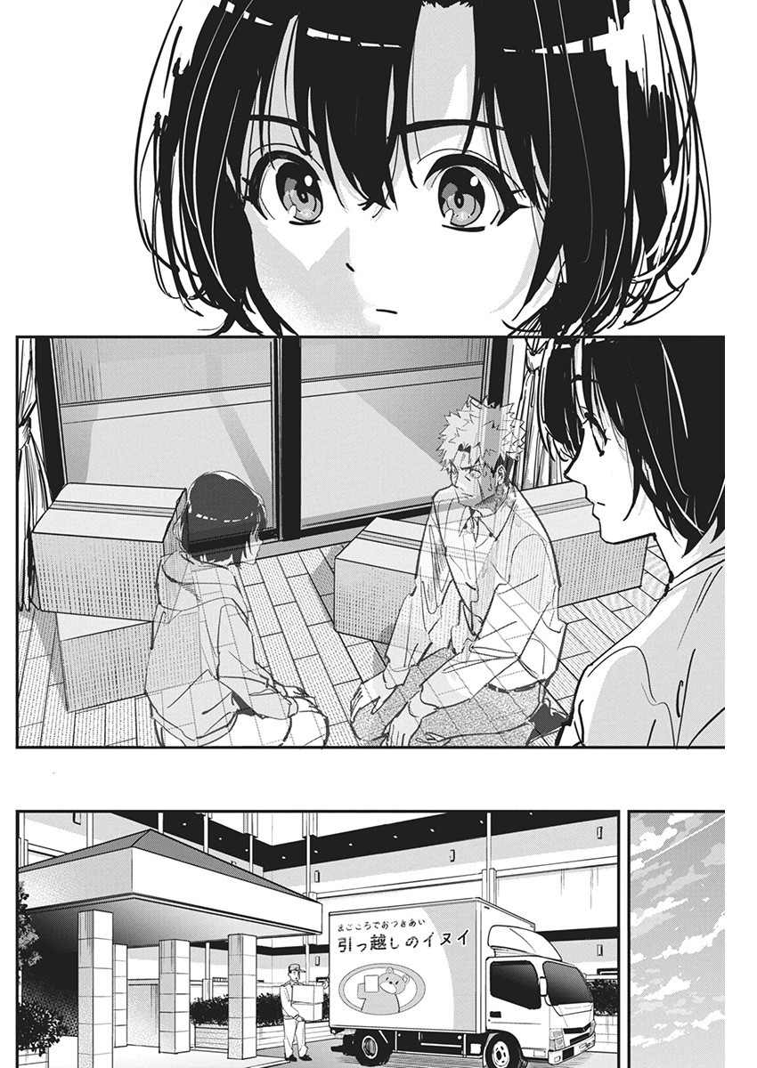 ペンと手錠と事実婚 第23話 - Page 18