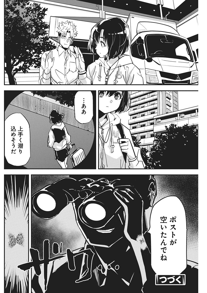 ペンと手錠と事実婚 第23話 - Page 24