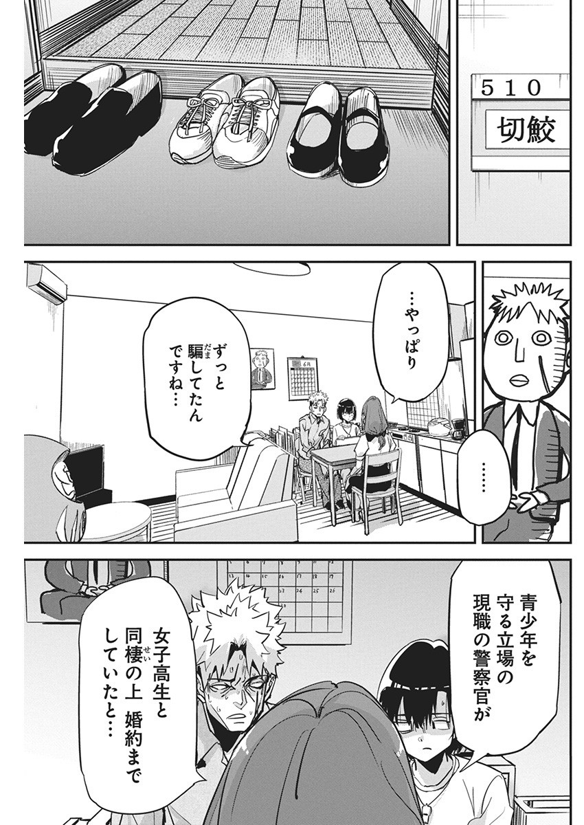 ペンと手錠と事実婚 第23話 - Page 5