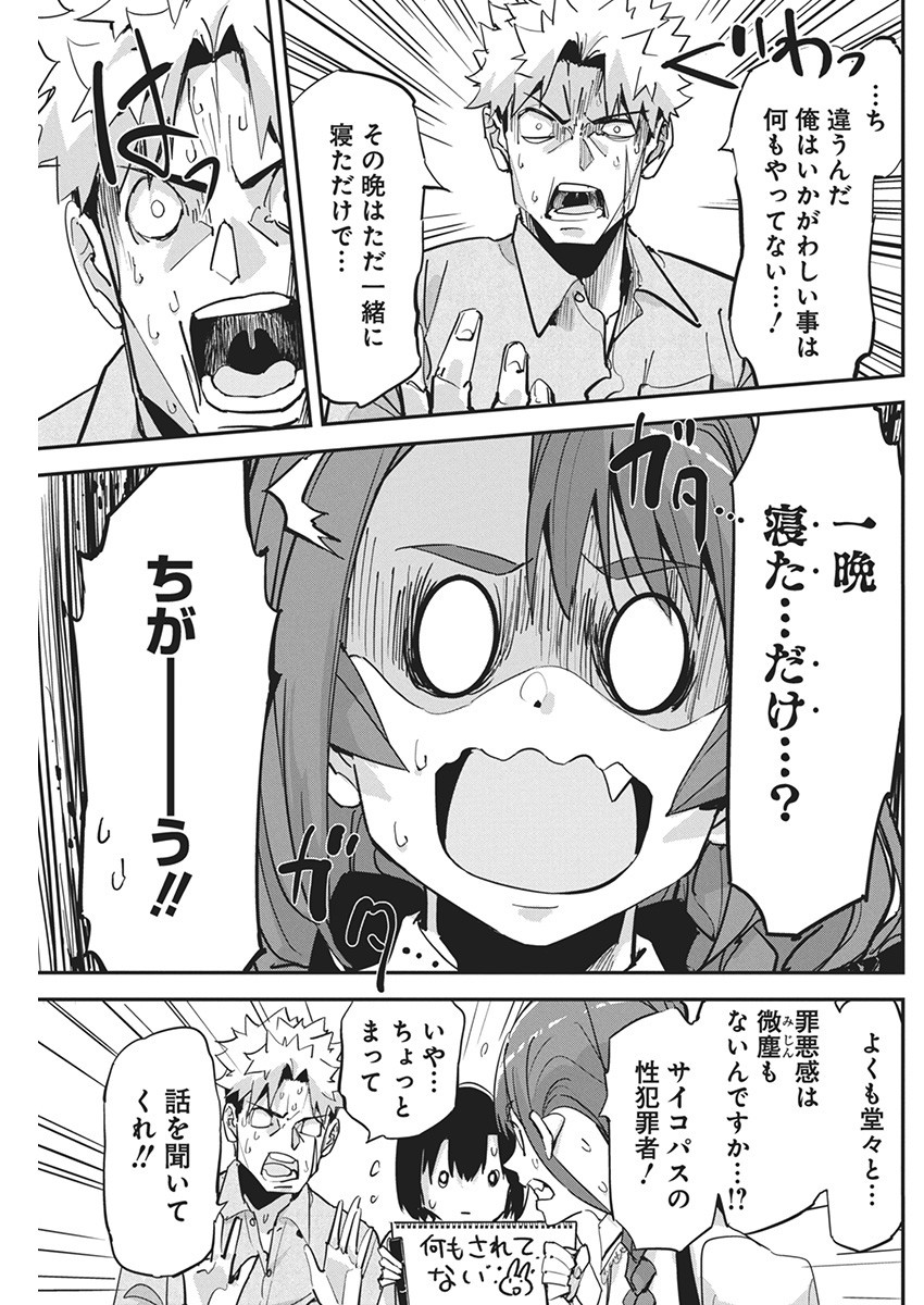 ペンと手錠と事実婚 第23話 - Page 7