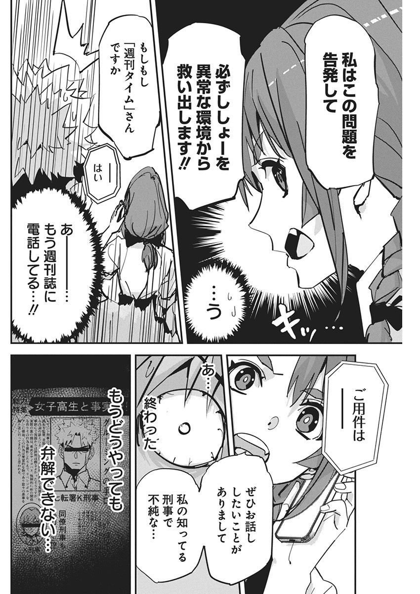 ペンと手錠と事実婚 第23話 - Page 10