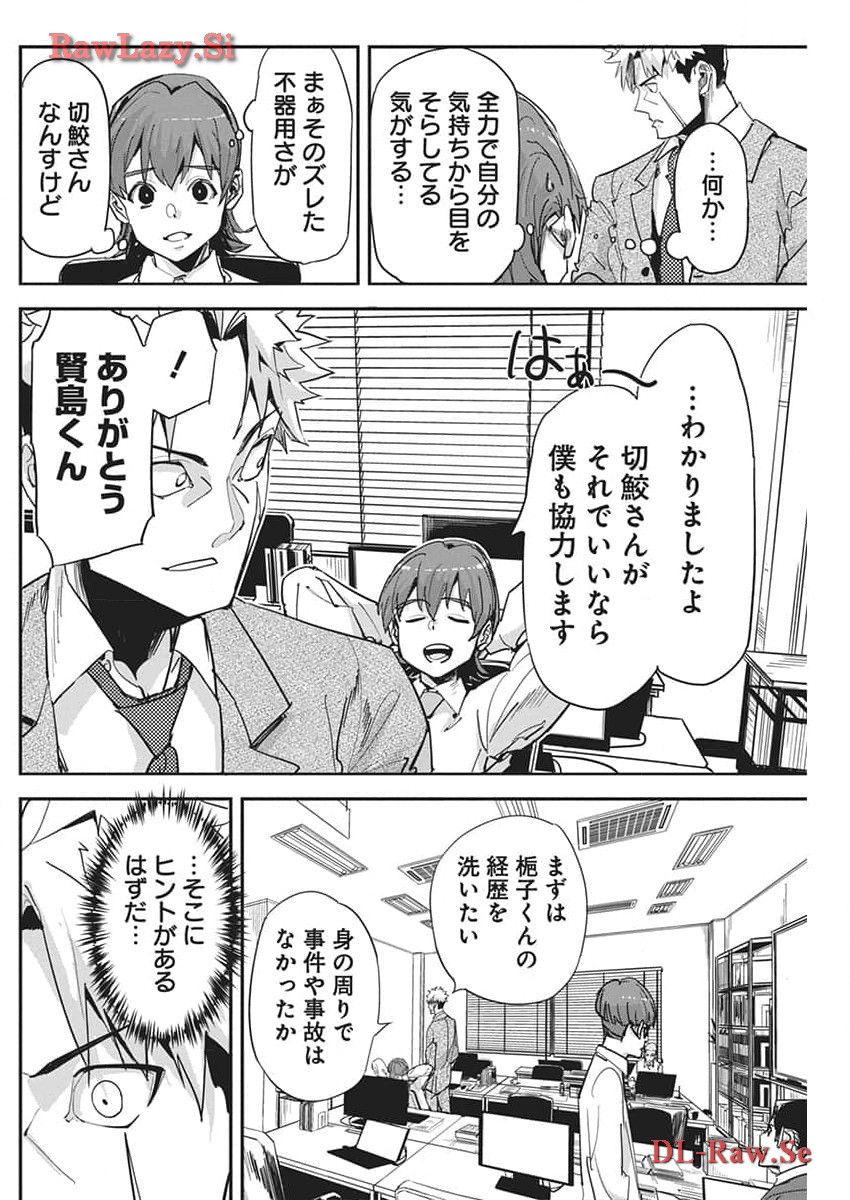 ペンと手錠と事実婚 第24話 - Page 12