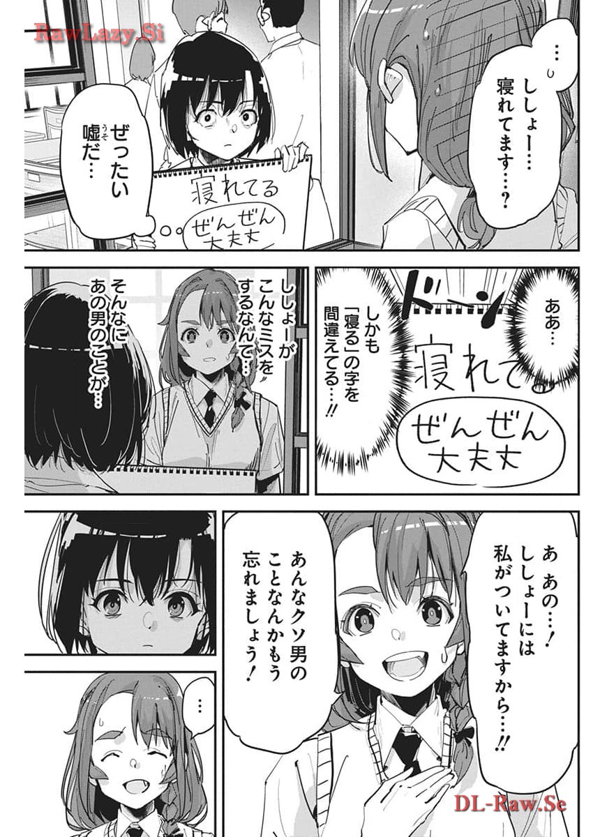 ペンと手錠と事実婚 第24話 - Page 15