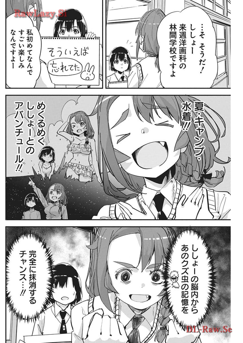 ペンと手錠と事実婚 第24話 - Page 16