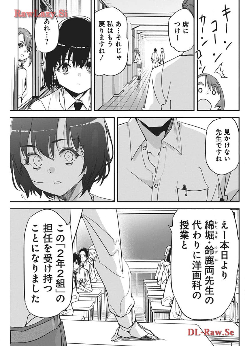 ペンと手錠と事実婚 第24話 - Page 17