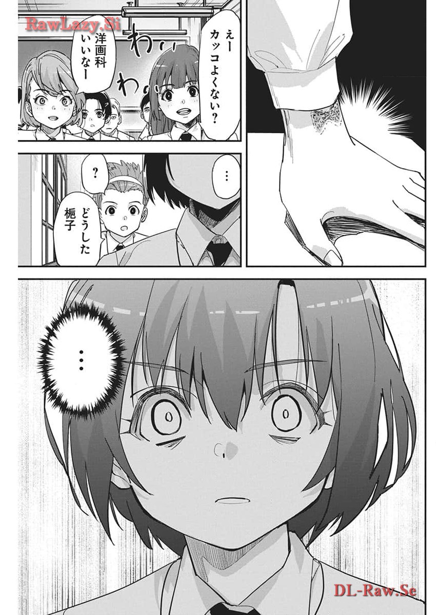 ペンと手錠と事実婚 第24話 - Page 19