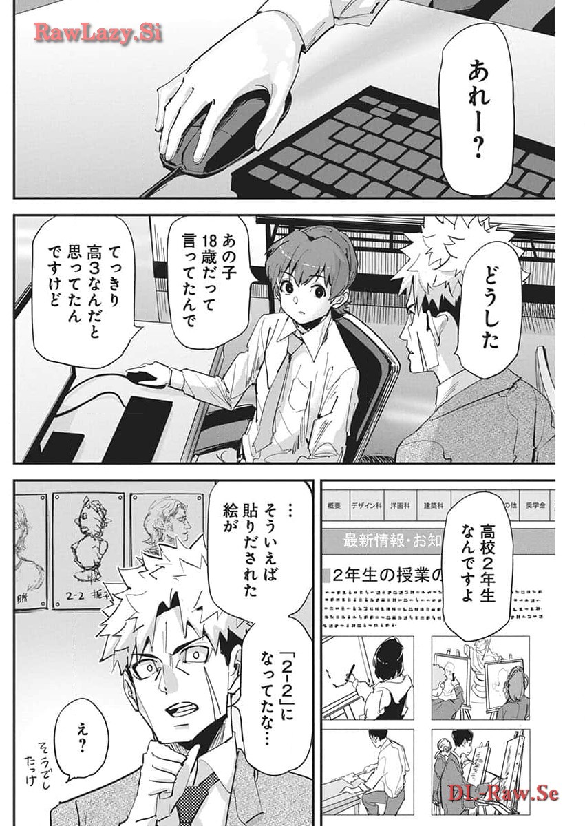 ペンと手錠と事実婚 第24話 - Page 20