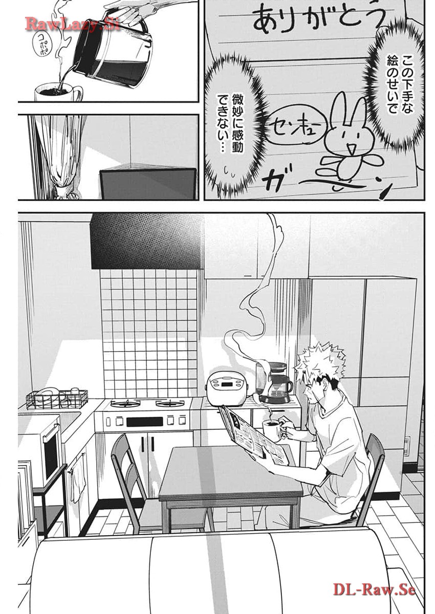 ペンと手錠と事実婚 第24話 - Page 3