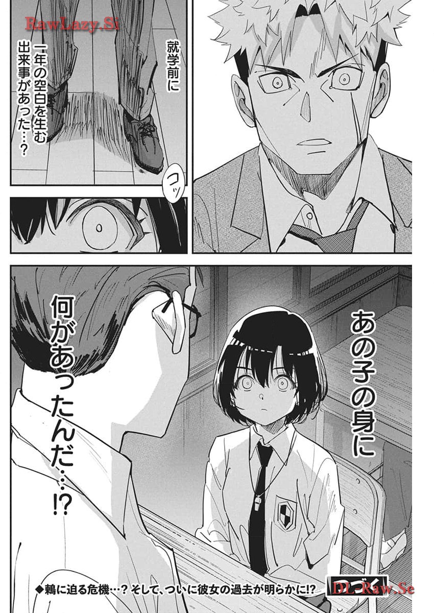 ペンと手錠と事実婚 第24話 - Page 22