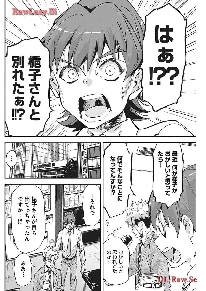 ペンと手錠と事実婚 第24話 - Page 4