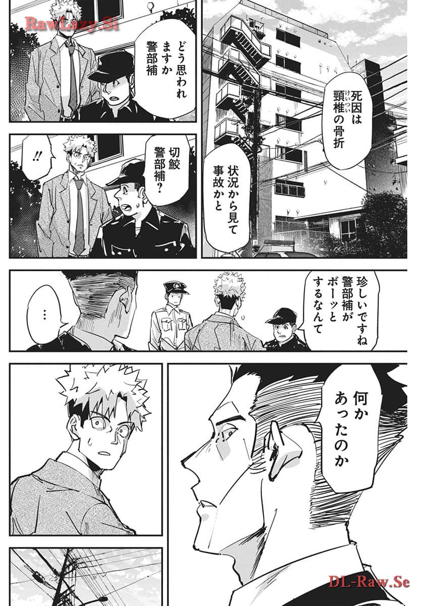 ペンと手錠と事実婚 第24話 - Page 6