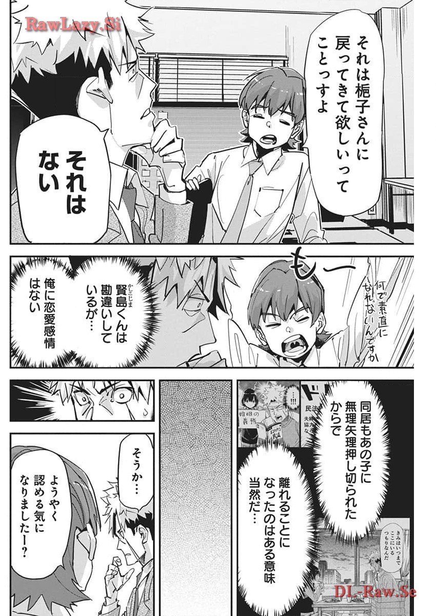 ペンと手錠と事実婚 第24話 - Page 8