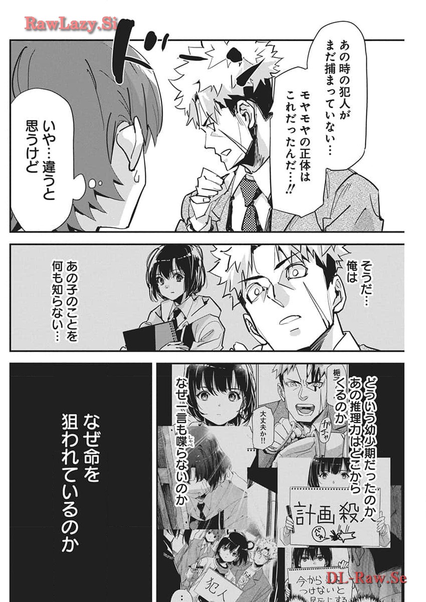 ペンと手錠と事実婚 第24話 - Page 10