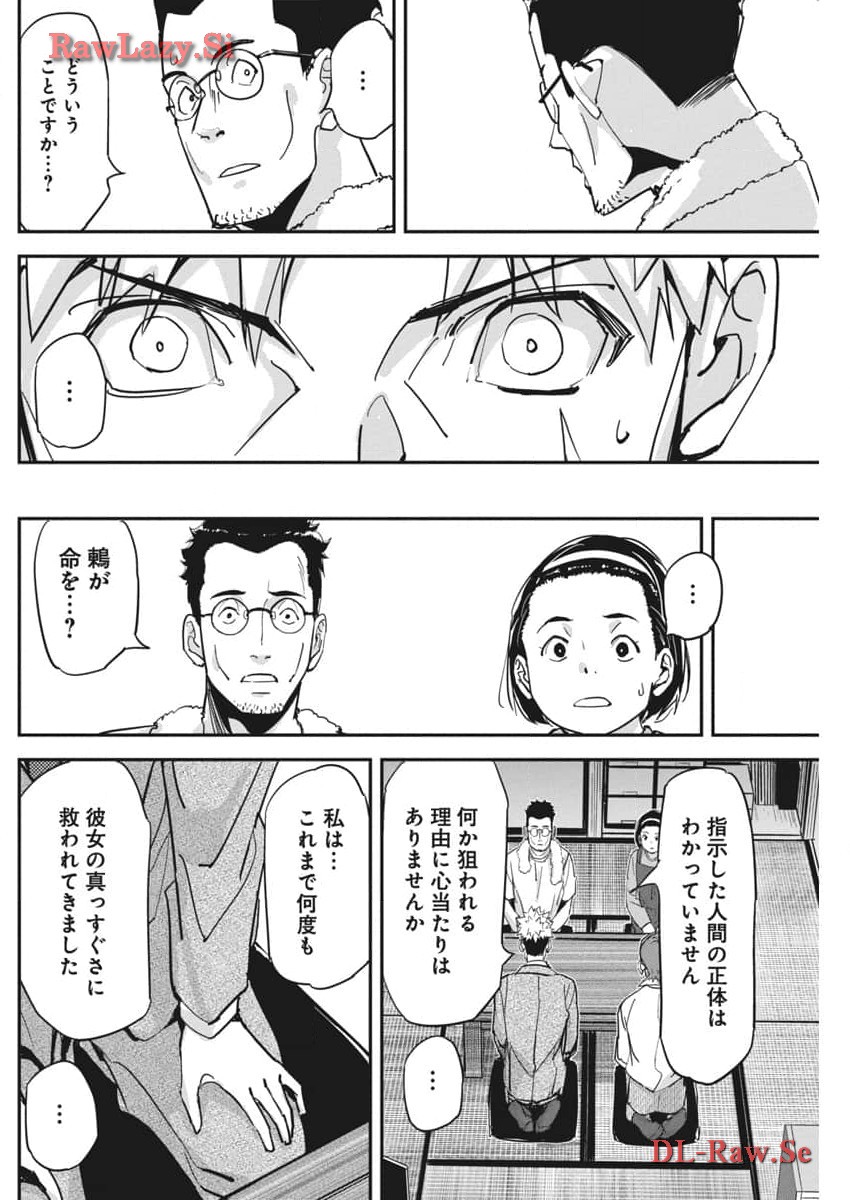 ペンと手錠と事実婚 第25話 - Page 14