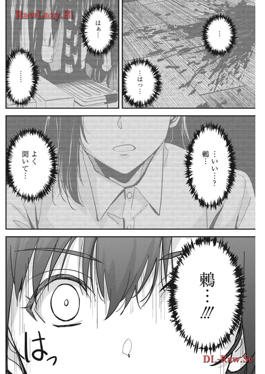 ペンと手錠と事実婚 第25話 - Page 18