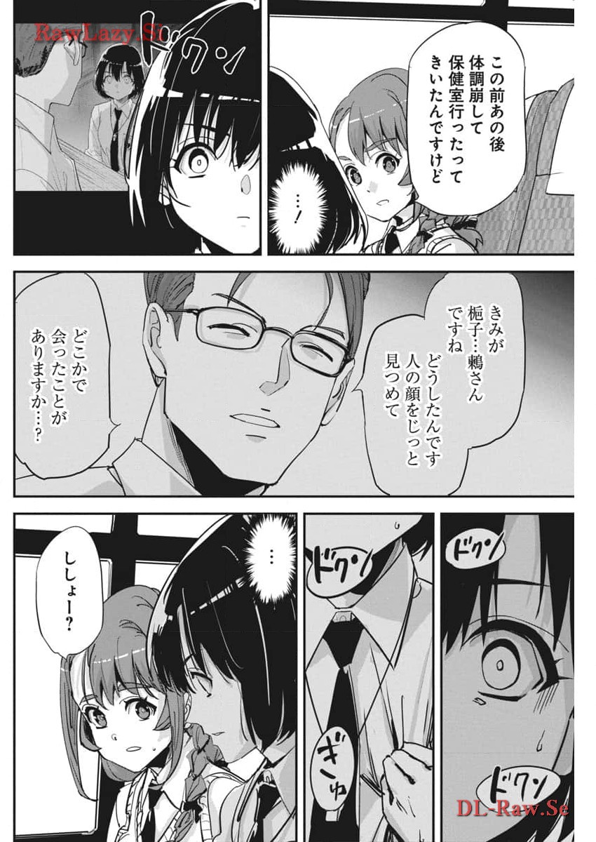 ペンと手錠と事実婚 第25話 - Page 20