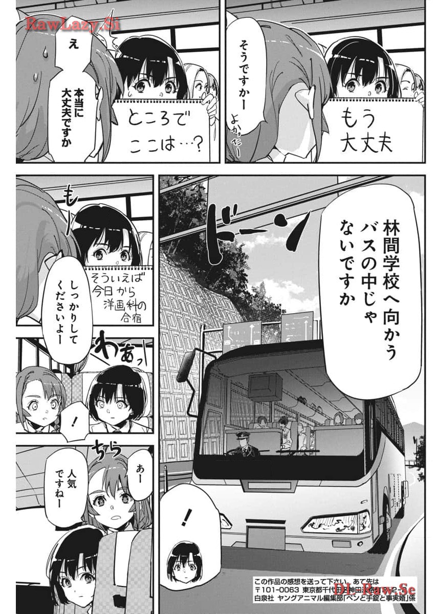 ペンと手錠と事実婚 第25話 - Page 21