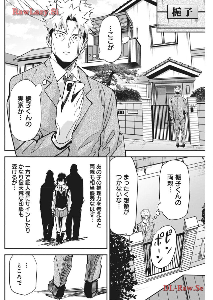 ペンと手錠と事実婚 第25話 - Page 4