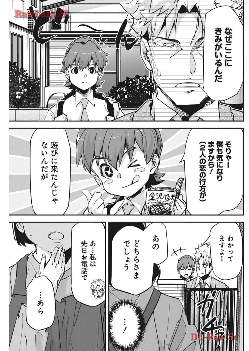 ペンと手錠と事実婚 第25話 - Page 5