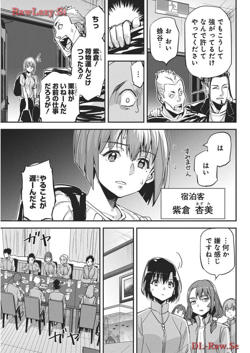 ペンと手錠と事実婚 第26話 - Page 13