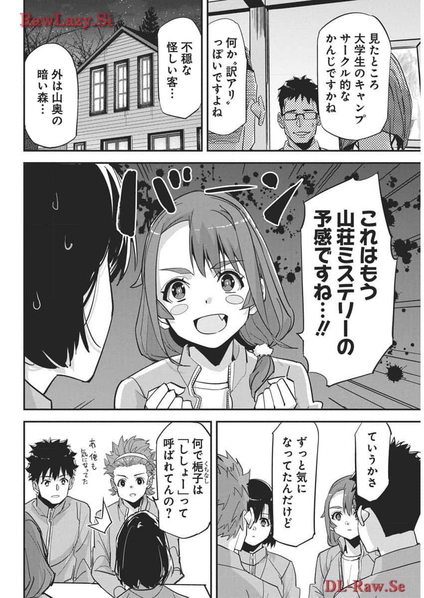 ペンと手錠と事実婚 第26話 - Page 16