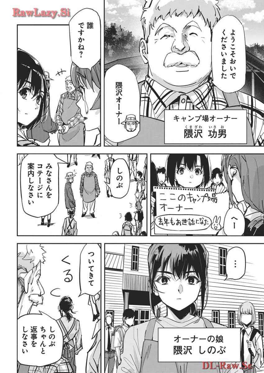 ペンと手錠と事実婚 第26話 - Page 4