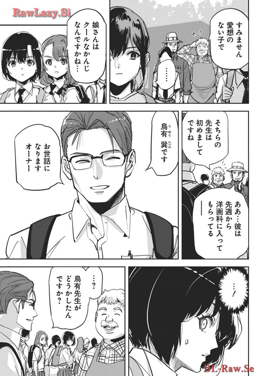 ペンと手錠と事実婚 第26話 - Page 5