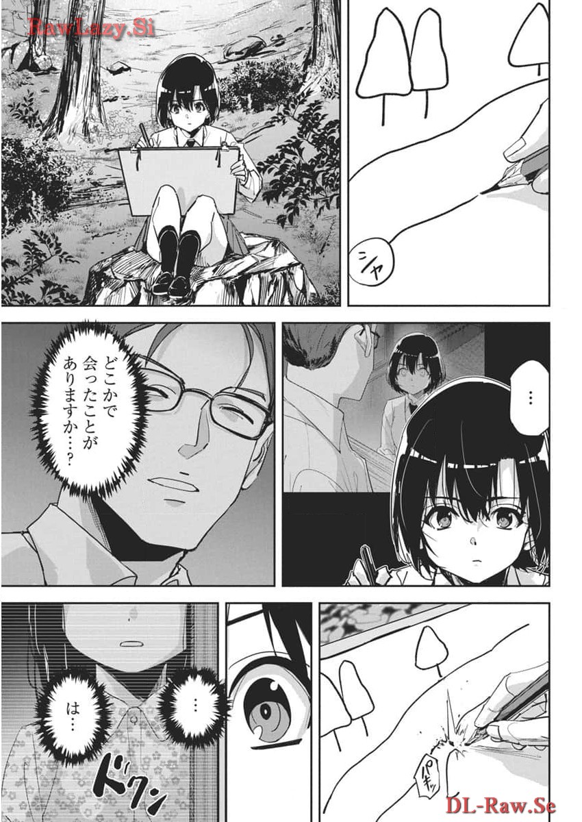 ペンと手錠と事実婚 第26話 - Page 7