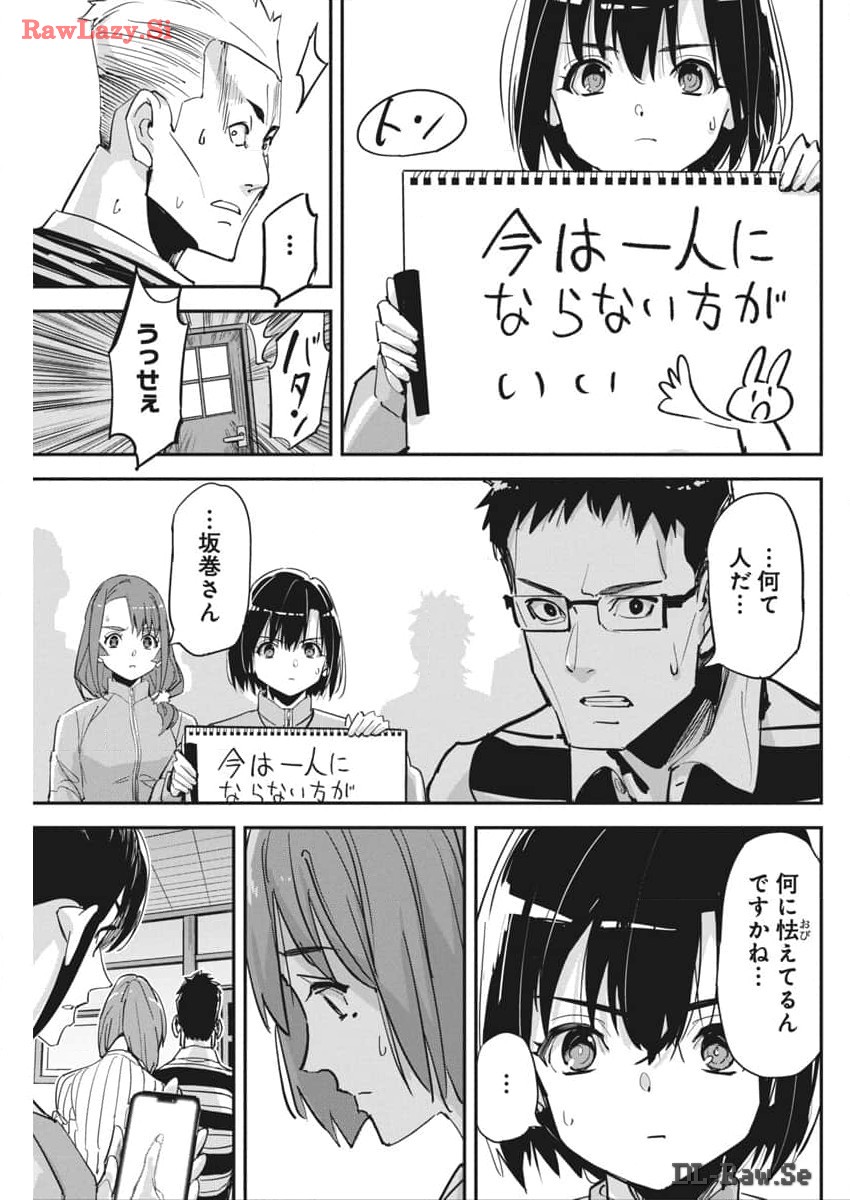 ペンと手錠と事実婚 第27話 - Page 18