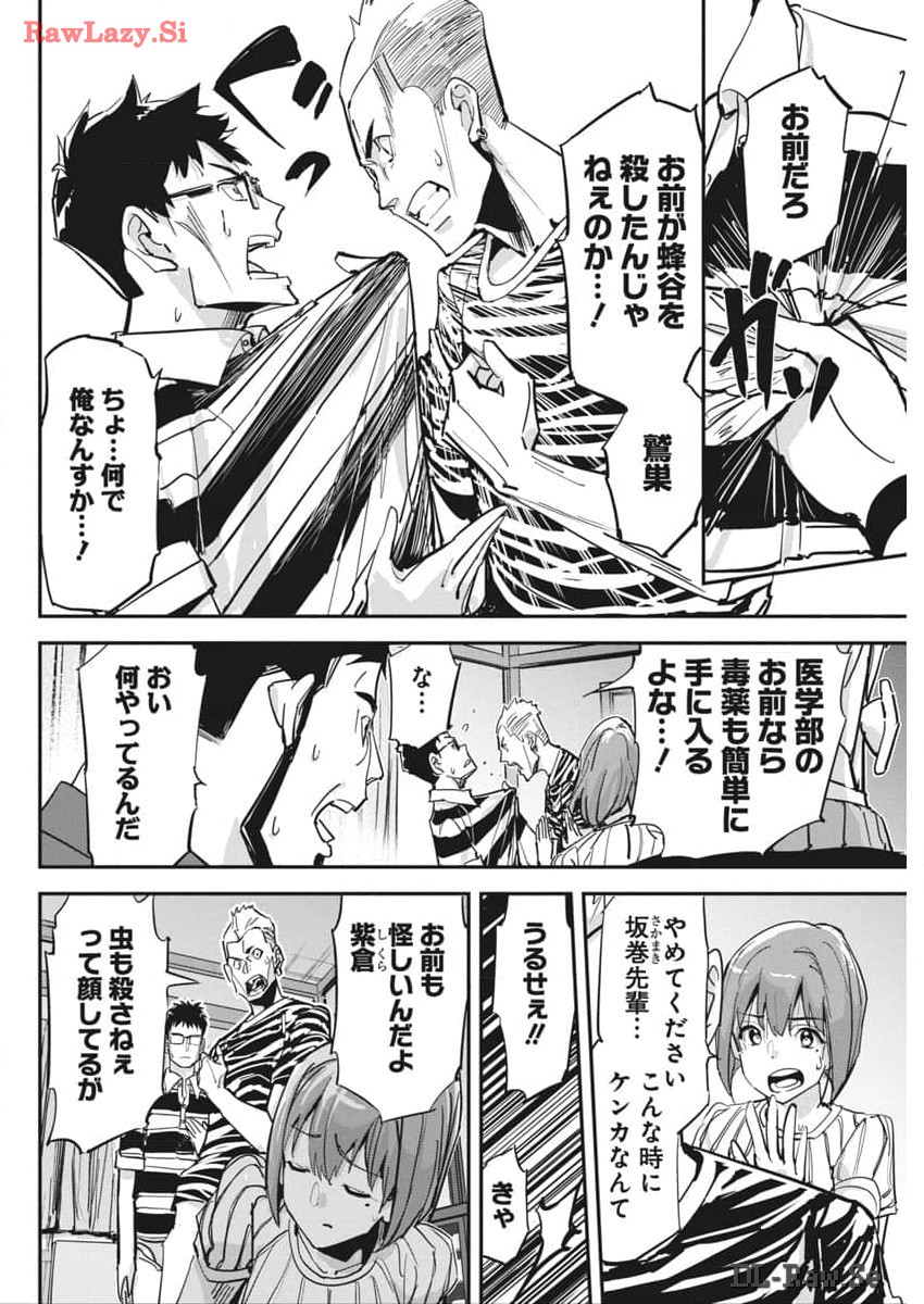 ペンと手錠と事実婚 第27話 - Page 7