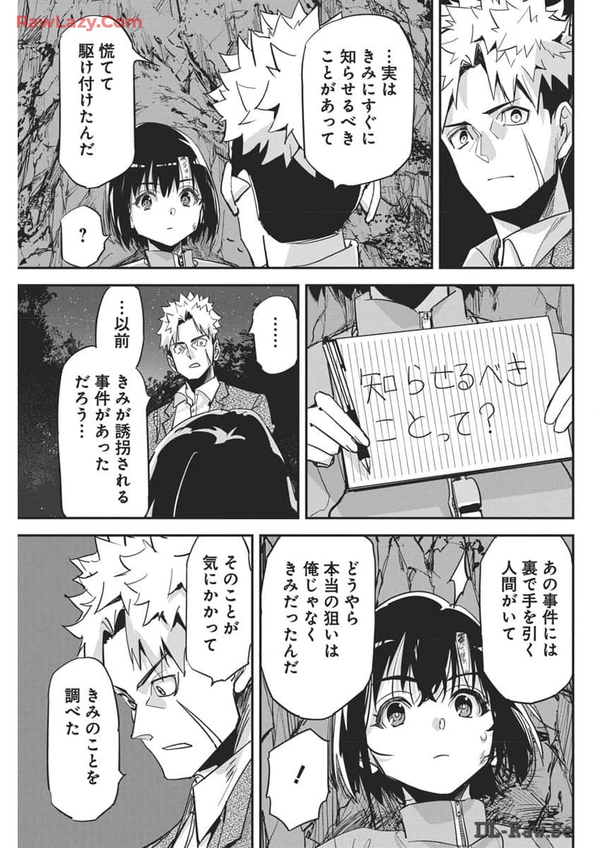 ペンと手錠と事実婚 第28話 - Page 19