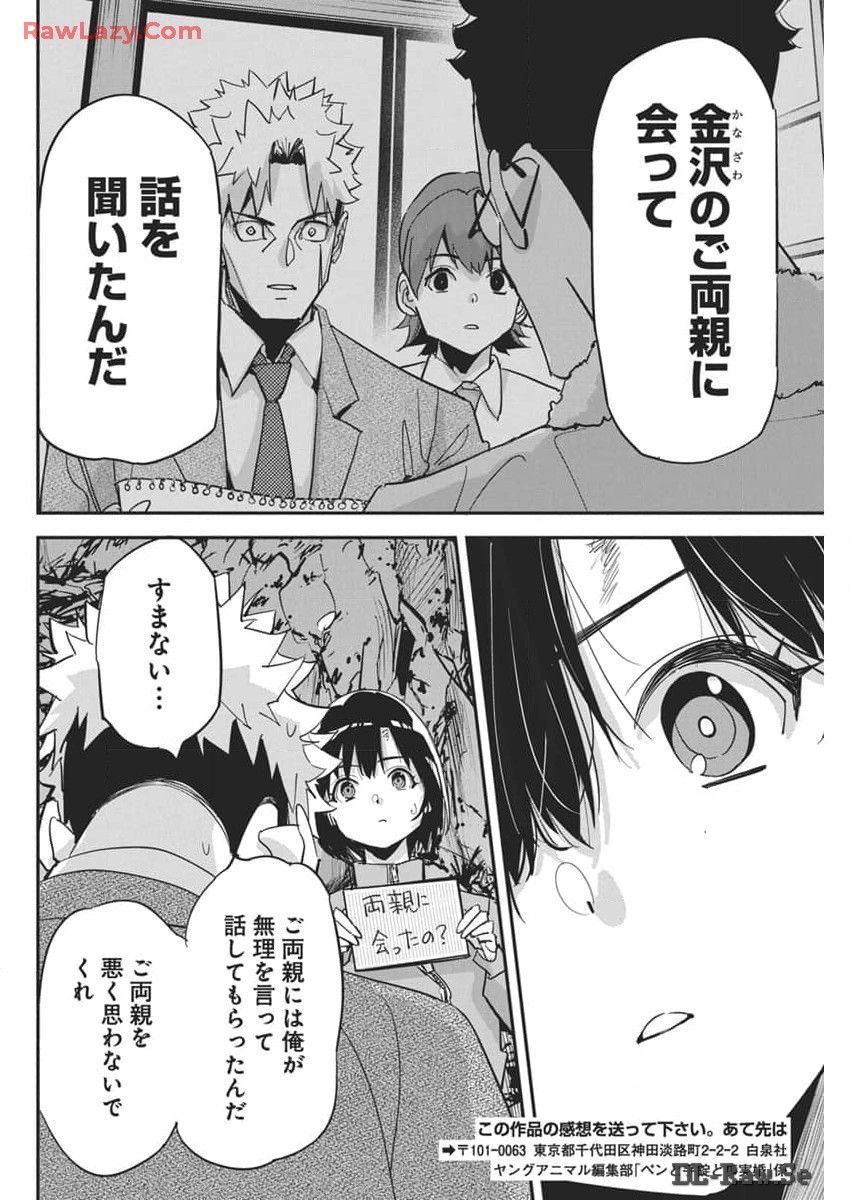 ペンと手錠と事実婚 第28話 - Page 20