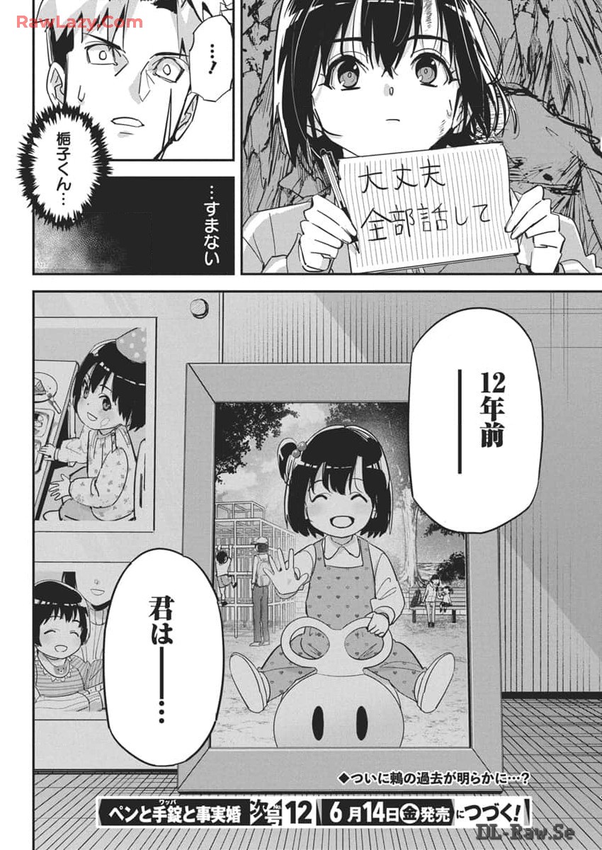 ペンと手錠と事実婚 第28話 - Page 22