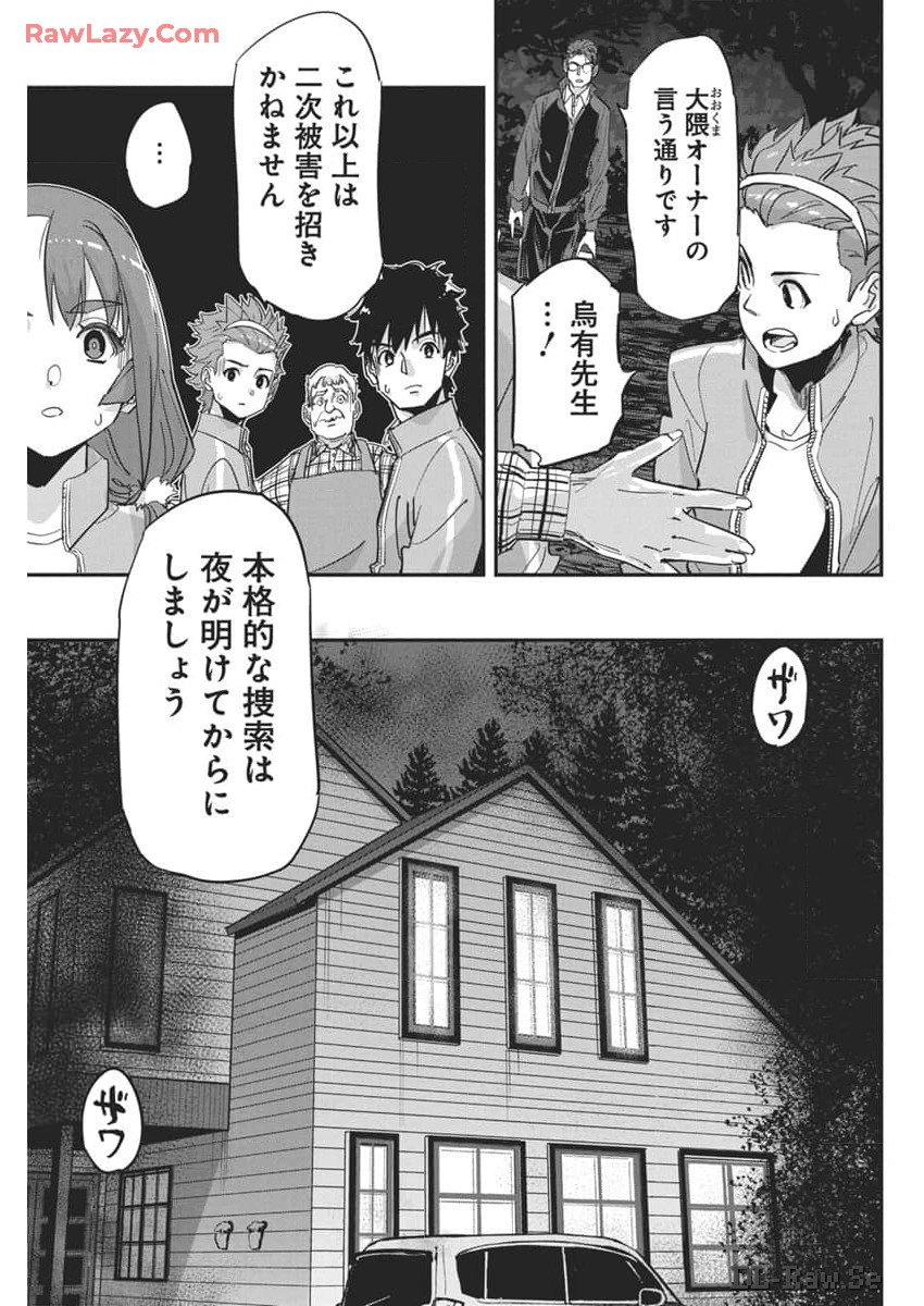 ペンと手錠と事実婚 第28話 - Page 5