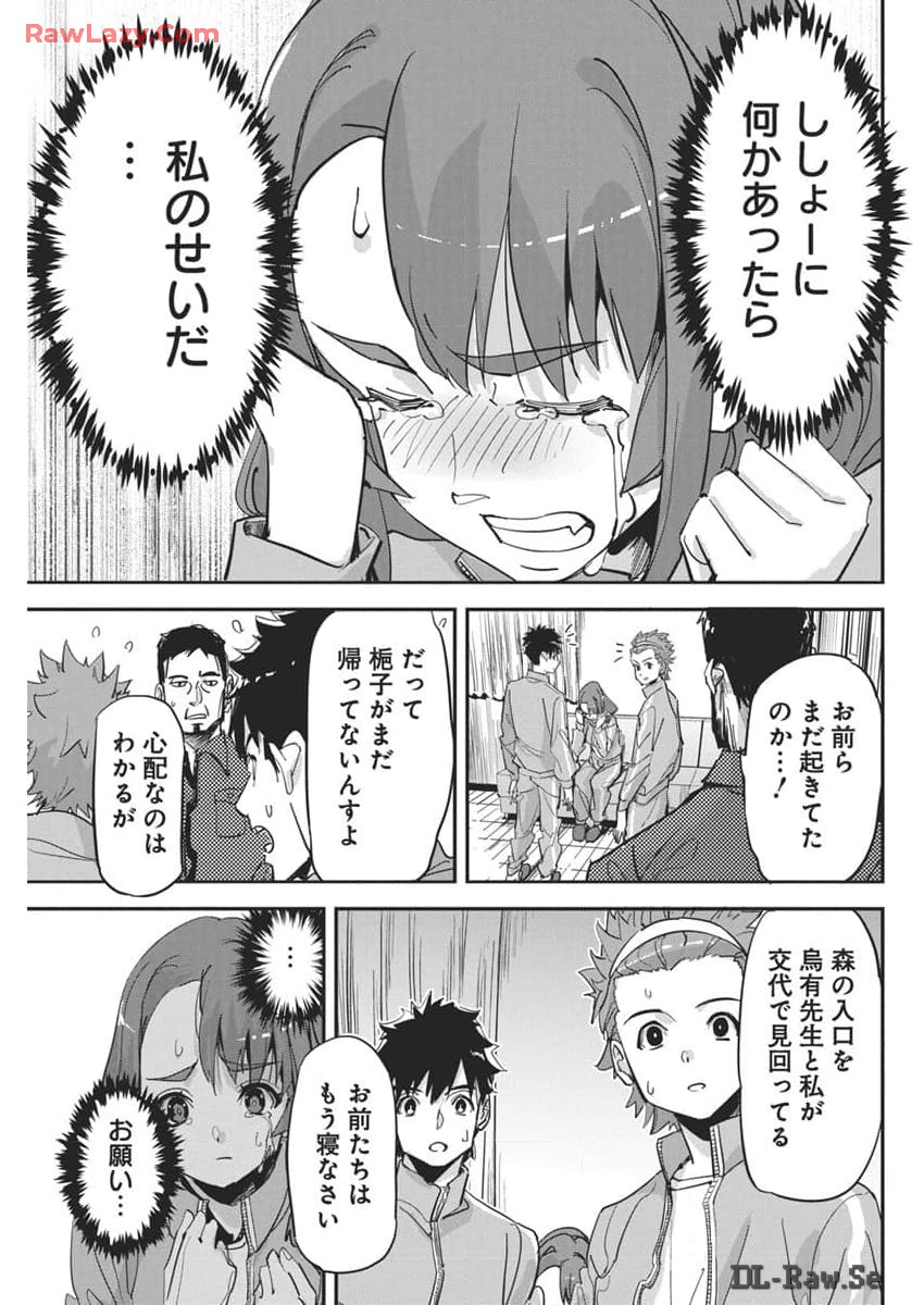 ペンと手錠と事実婚 第28話 - Page 7