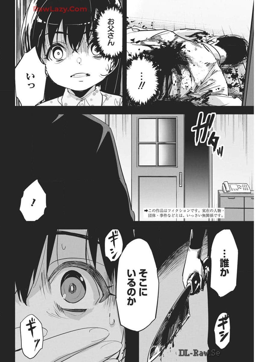 ペンと手錠と事実婚 第29話 - Page 2