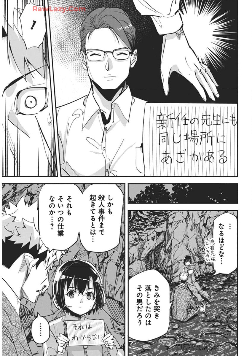 ペンと手錠と事実婚 第29話 - Page 11