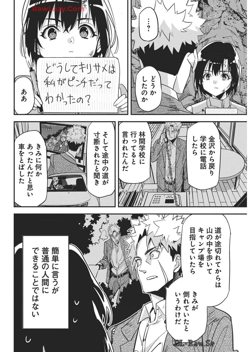 ペンと手錠と事実婚 第29話 - Page 12