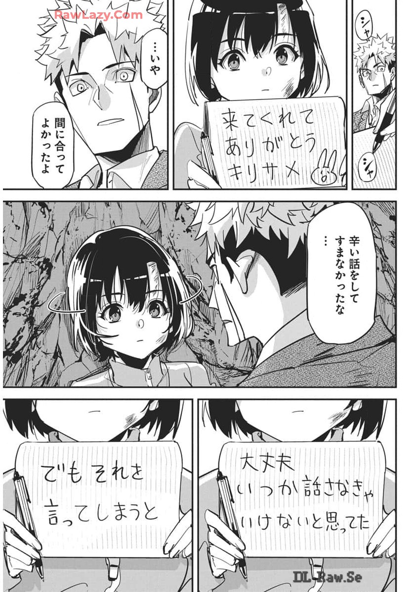 ペンと手錠と事実婚 第29話 - Page 13