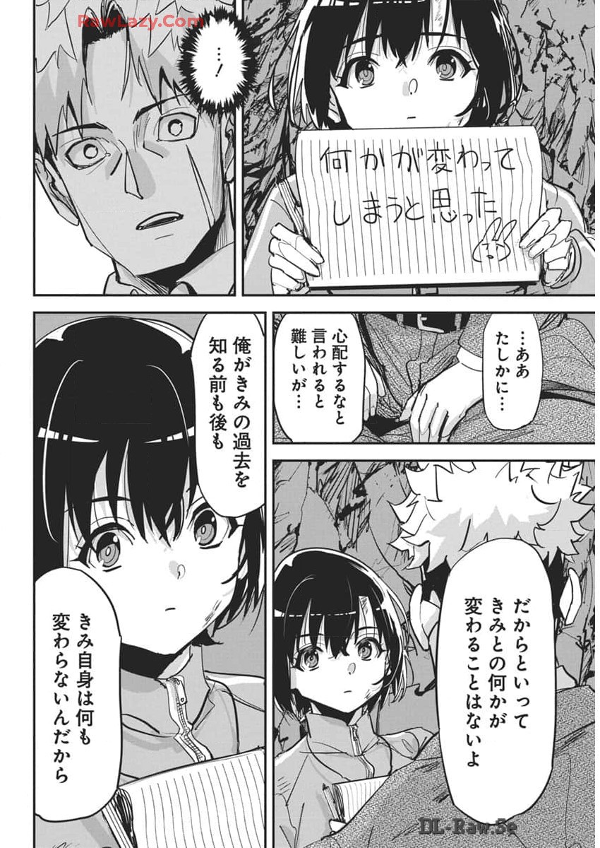 ペンと手錠と事実婚 第29話 - Page 14