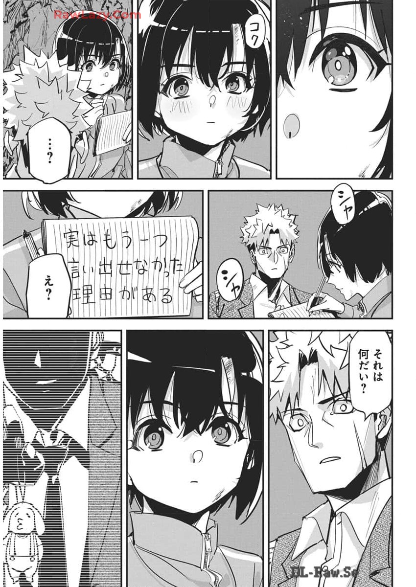 ペンと手錠と事実婚 第29話 - Page 15