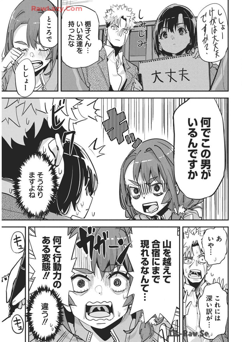 ペンと手錠と事実婚 第29話 - Page 19