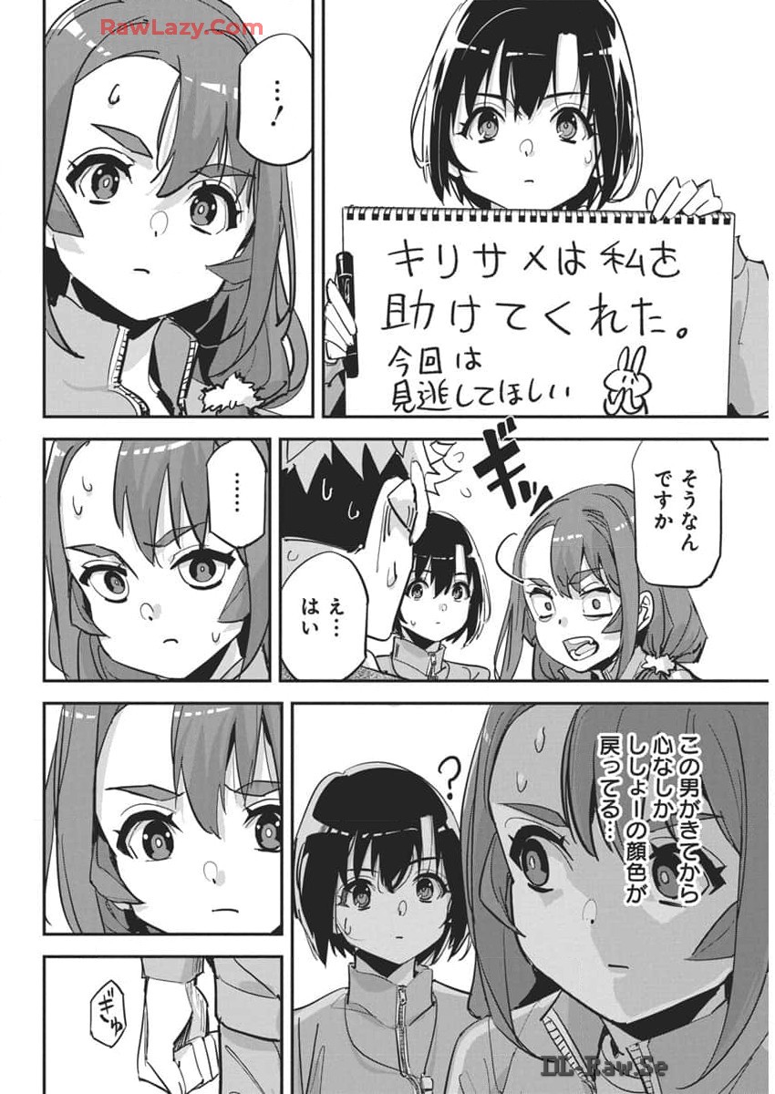 ペンと手錠と事実婚 第29話 - Page 20