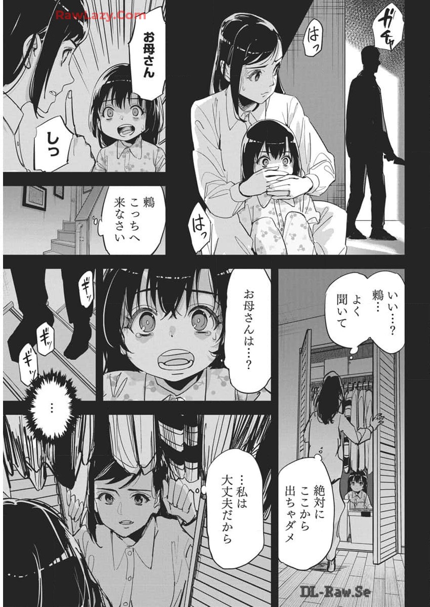 ペンと手錠と事実婚 第29話 - Page 3