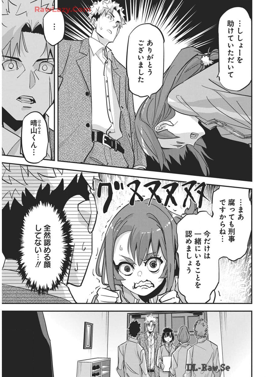 ペンと手錠と事実婚 第29話 - Page 21