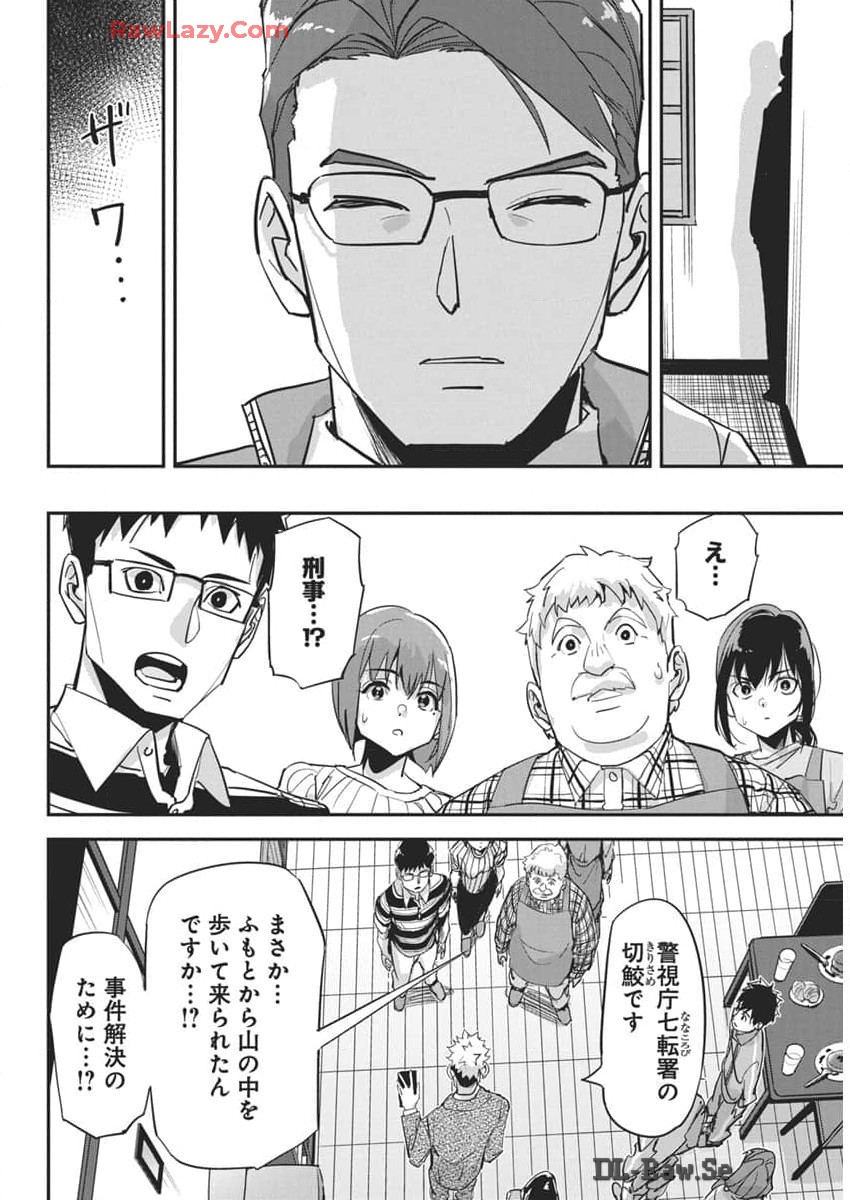 ペンと手錠と事実婚 第29話 - Page 22