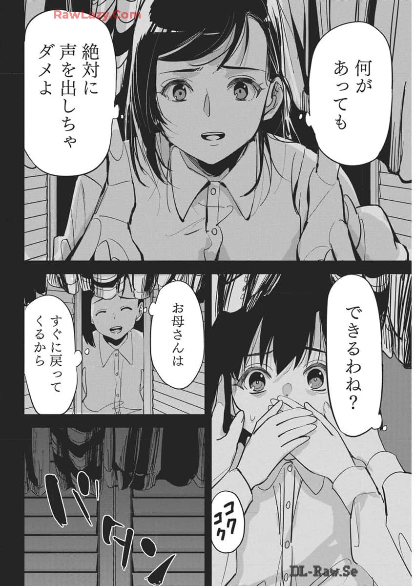 ペンと手錠と事実婚 第29話 - Page 4