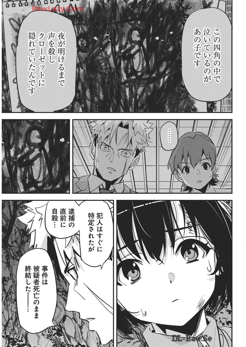 ペンと手錠と事実婚 第29話 - Page 7